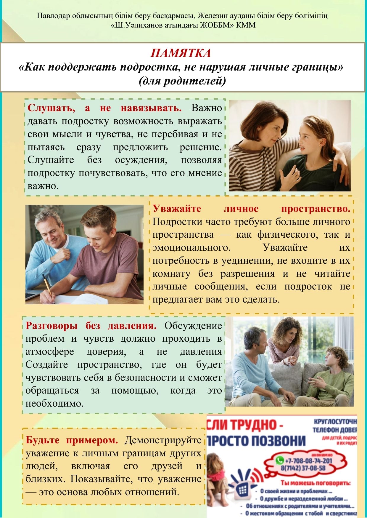 Как поддержать подростка не нарушая личные границы.pptx