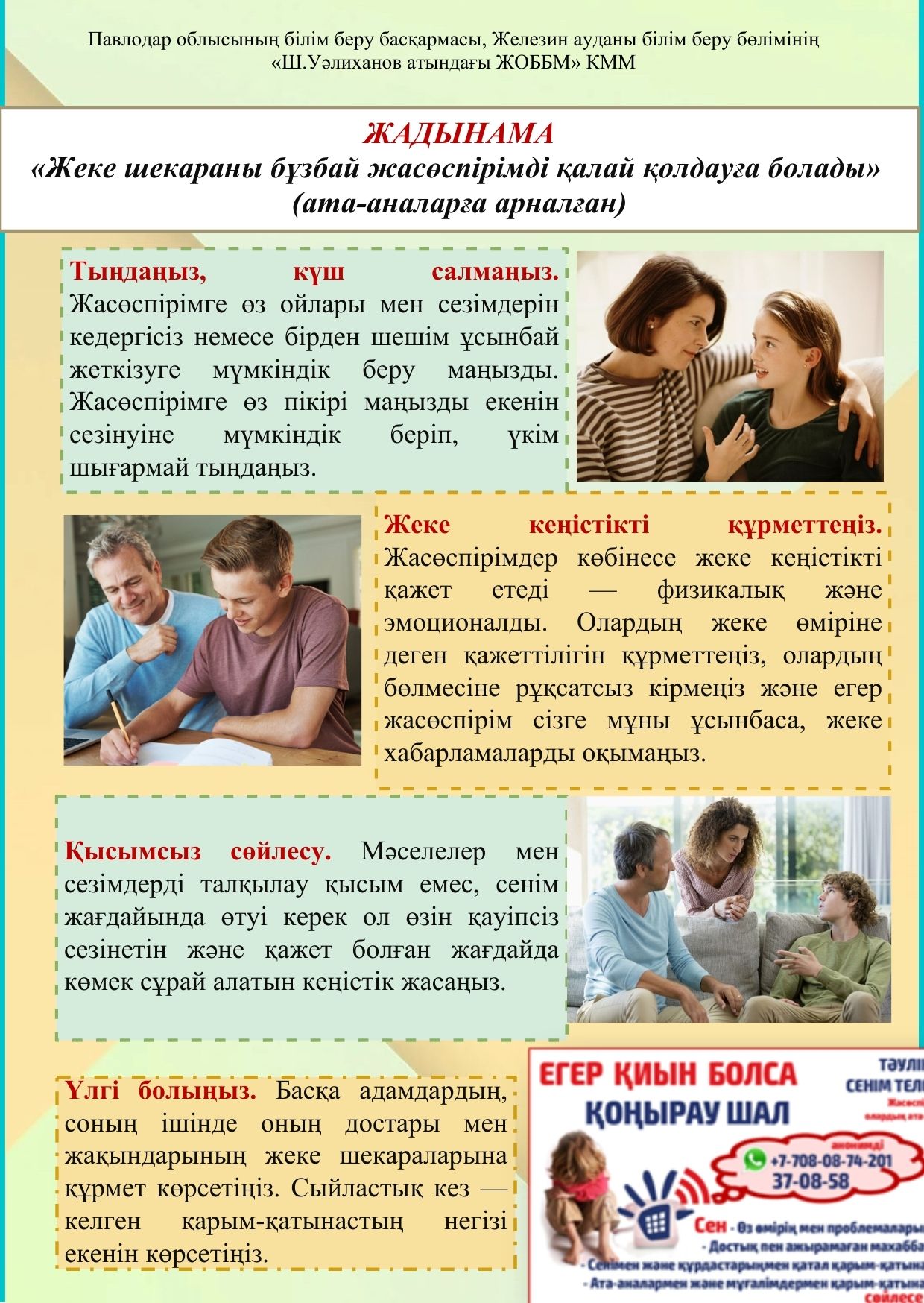 казяз Как поддержать подростка не нарушая личные границы.pptx 1